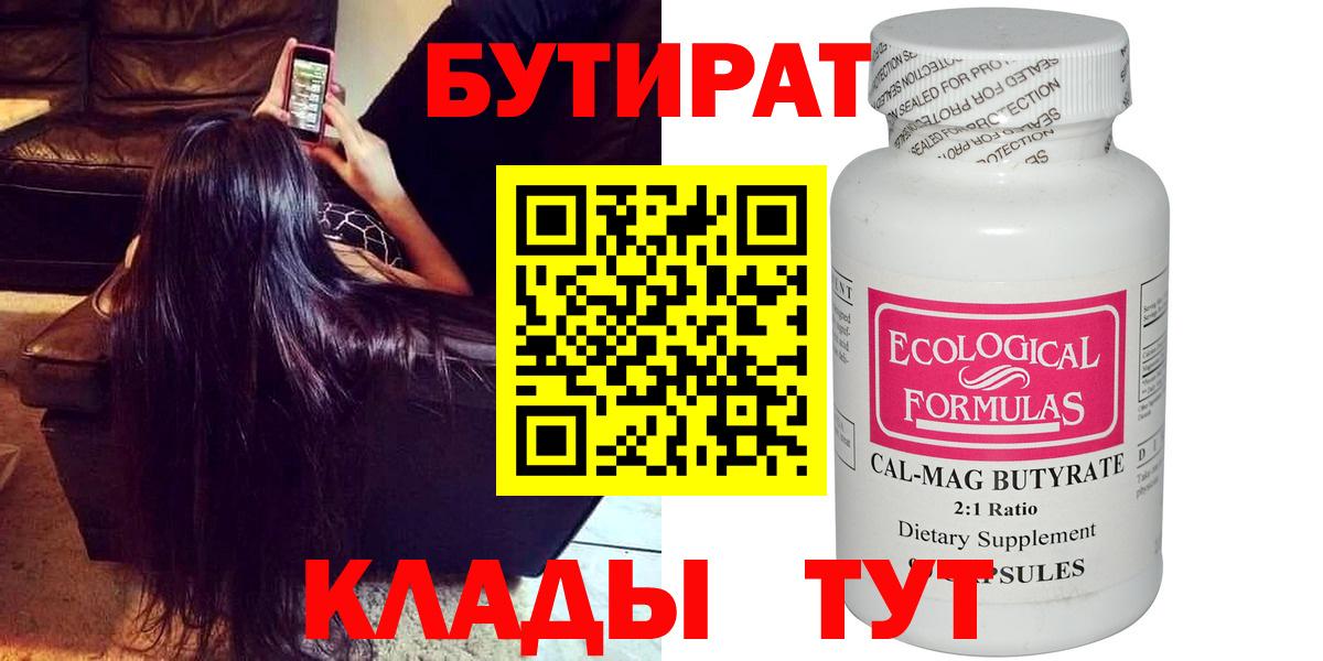Бутират жидкий экстази  Бутират  Гуково  Вход с VPN 