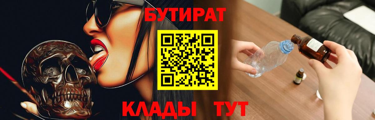 Бутират бутандиол Гуково