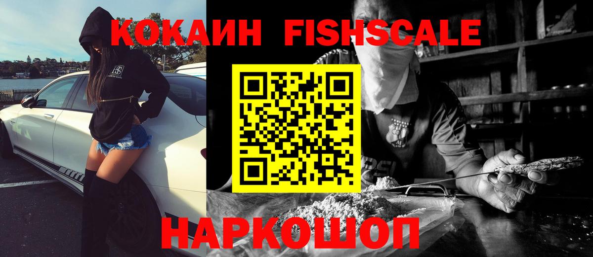 Cocaine  COCAIN Боливия  Гуково  Вход с VPN  КОКАИН Fish Scale 