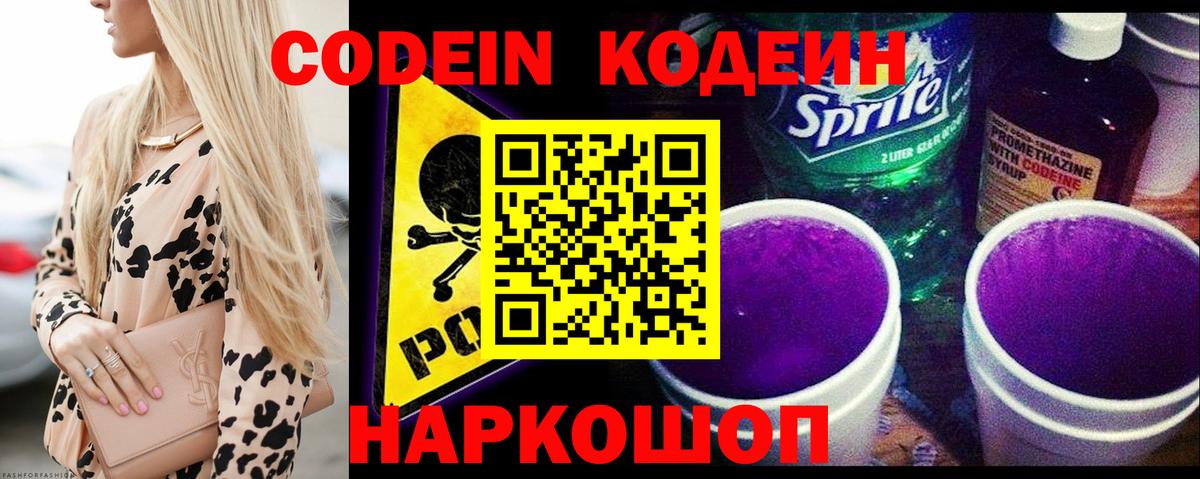 Codein Purple Drank  Вход с VPN  Гуково 