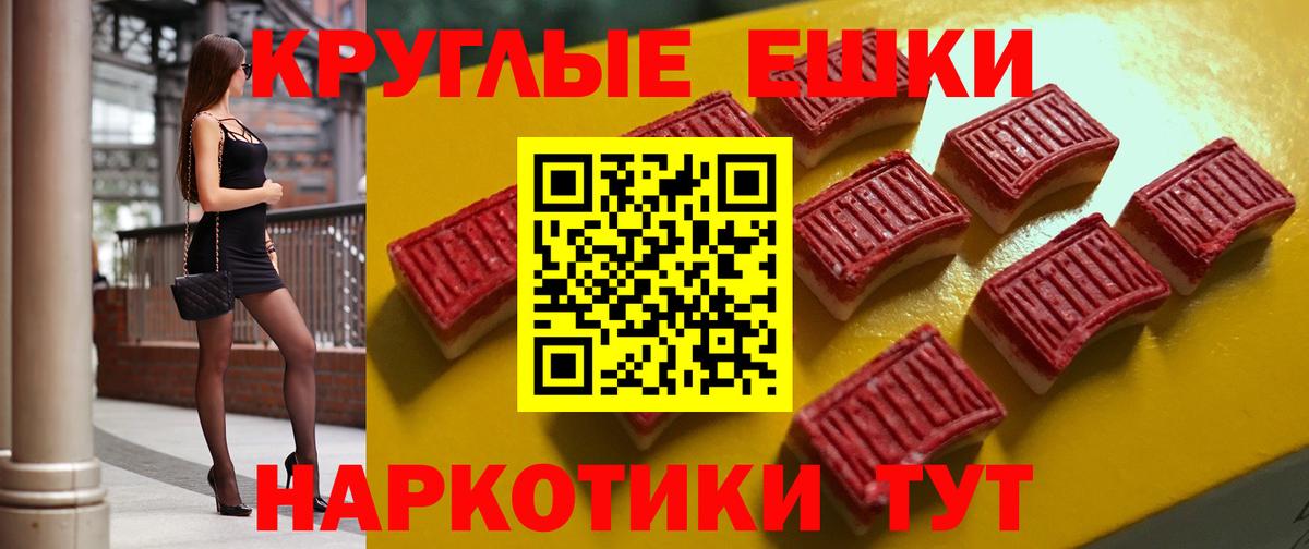 Экстази круглые Гуково