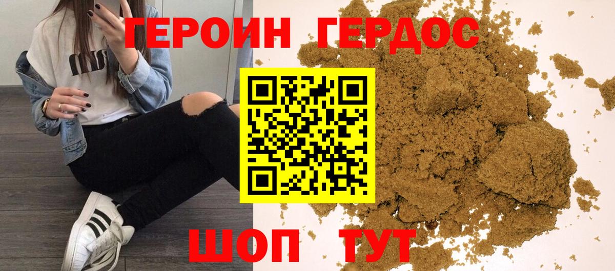 ГЕРОИН герыч Гуково