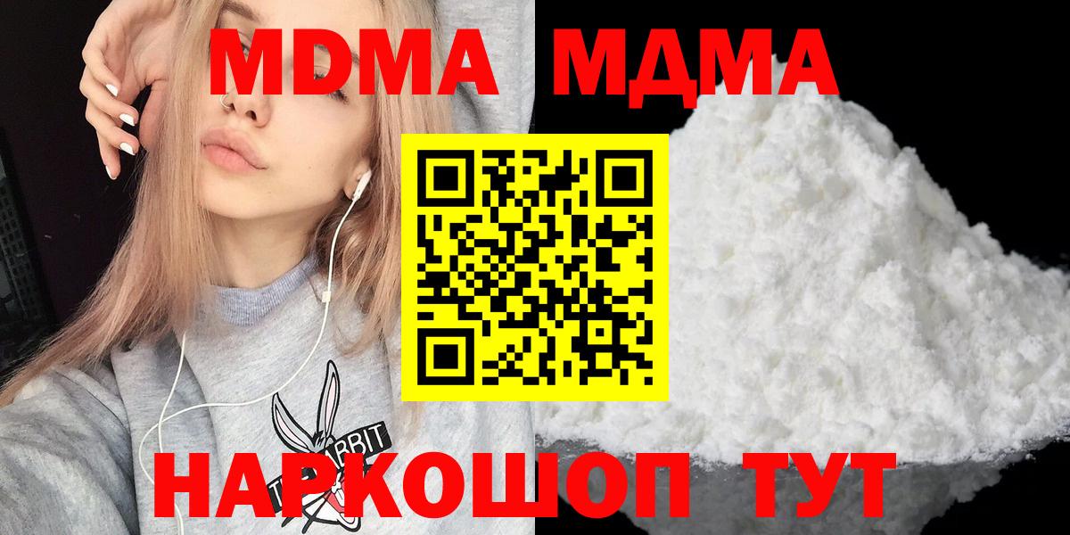 Гуково  МДМА  Вход с VPN  МДМА Molly 
