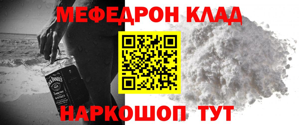 Гуково  МЯУ-МЯУ  МЯУ-МЯУ VHQ  Вход с VPN  Меф кристаллы 